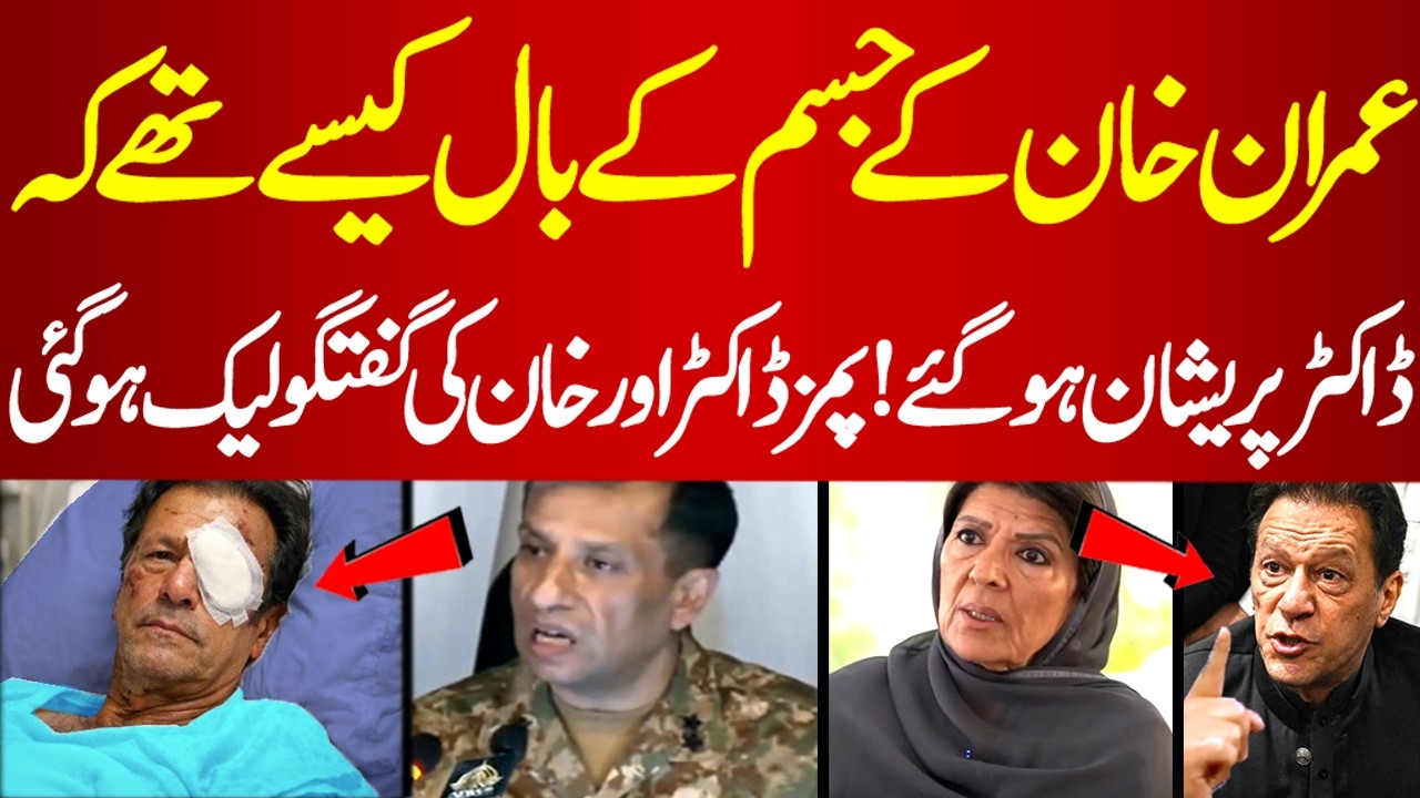 Imran Khan Aur PIMS Doctors Ki Guftago Leak Ho Gai | Dekhien Khan Kia Kch Bol Gaey? | PakNews TV