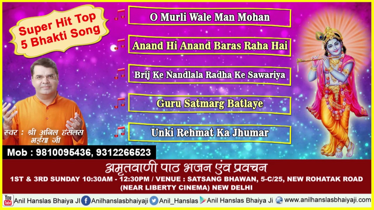 Superhit Top 5 Bhakti Song || 2017 Best Krishna Bhajan || Audio Juke Box || Anil Hnaslas Bhaiya Ji