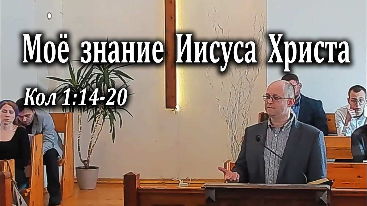 22.02.2026 Моё знание Иисуса Христа - Игнатов Илья
