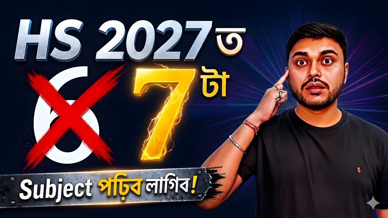 HS 2027ত থাকিব 7টা Subject 😲 | Class 12 | ASSEB | General studies 