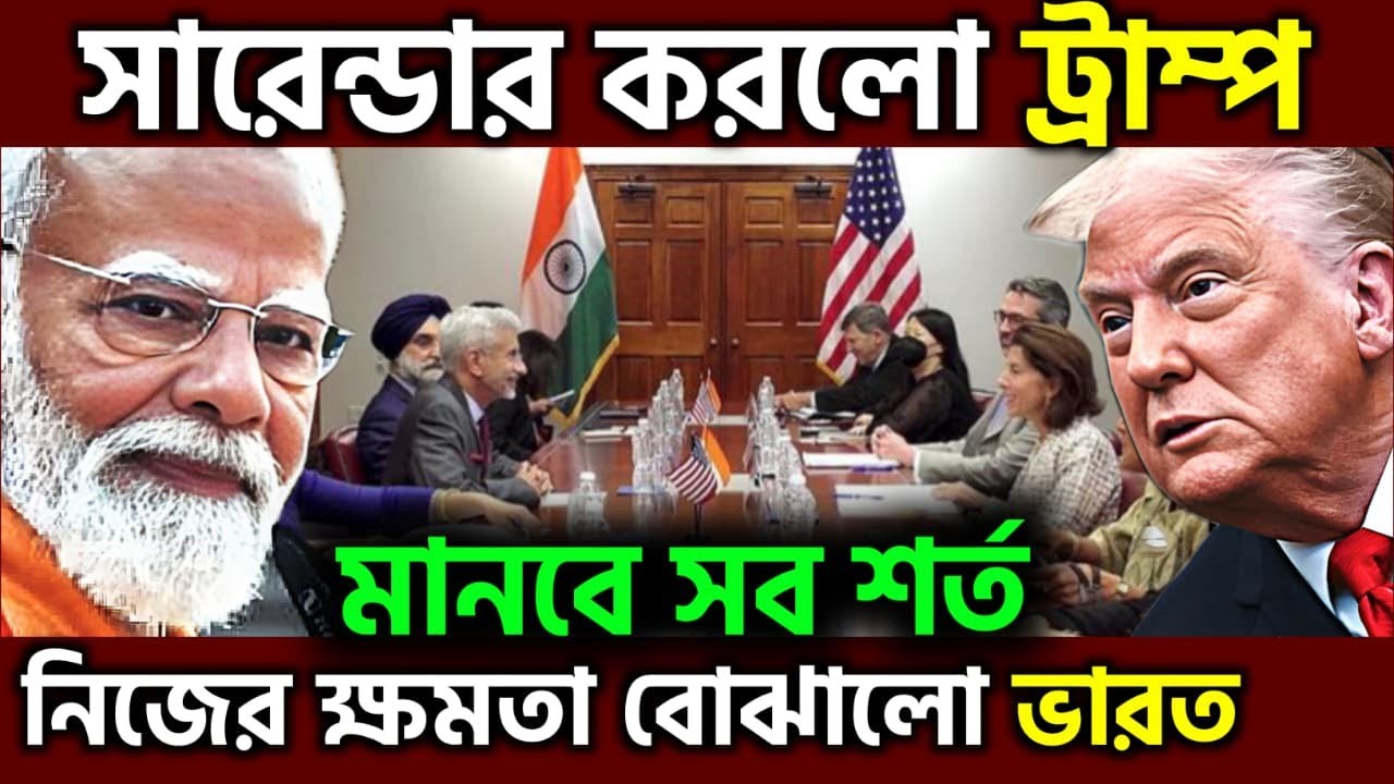 সব দম্ভ জলে ! India’s Europe Masterstroke Forces US On Backfoot, UPSC