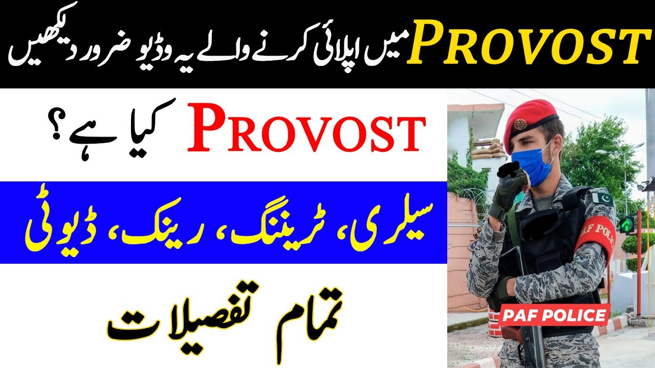 Provost In PAF| PAF Police| Provost Salary, Rank, Eligibility Criteria, Selection Procedure