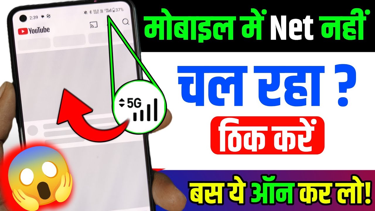 📵 Mobile Me Internet Nahi Chal Raha? 2 Minute Me Fix Kare | Data On But No Internet