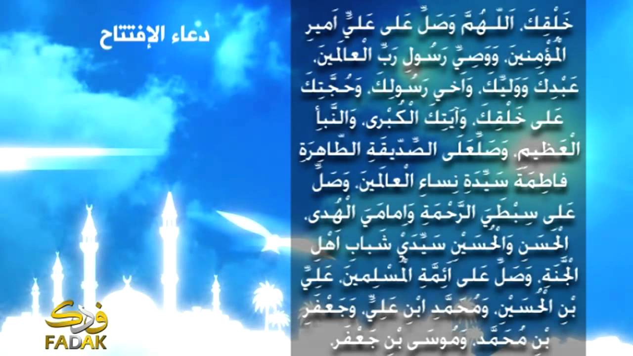 دعاء الإفتتاح - الرادود محمد الحجيرات
