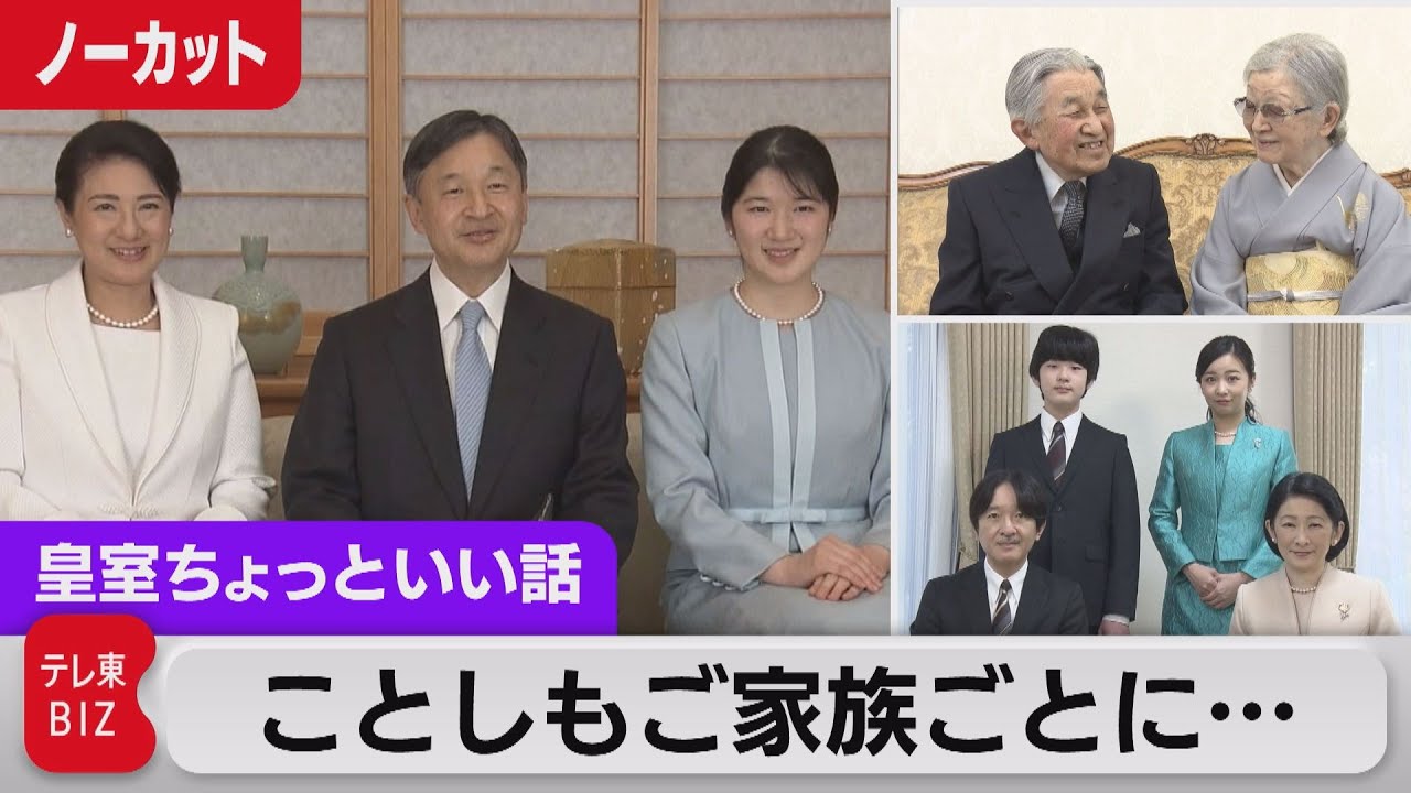 新年映像とビデオメッセージ【ノーカット】ことしもご一家ごとの撮影…新型コロナで苦しむ人に「多くの温かい手が差し伸べられることを願う」【皇室ちょっといい話】(53)（2022年1月1日）