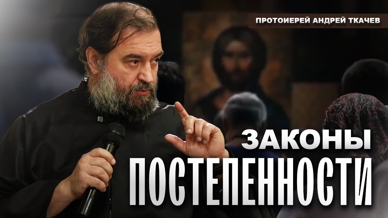 Терпение нужно человеку. Отец Андрей Ткачёв