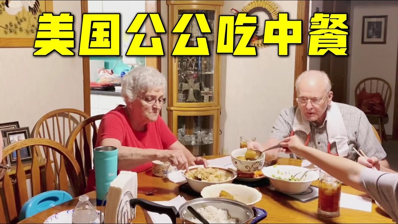 美國公公太可愛了！中餐？我不吃，做好後：湯都喝幹凈了