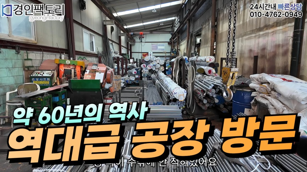역대급 공장 방문기, 매출이 궁금해 지는 공장규모