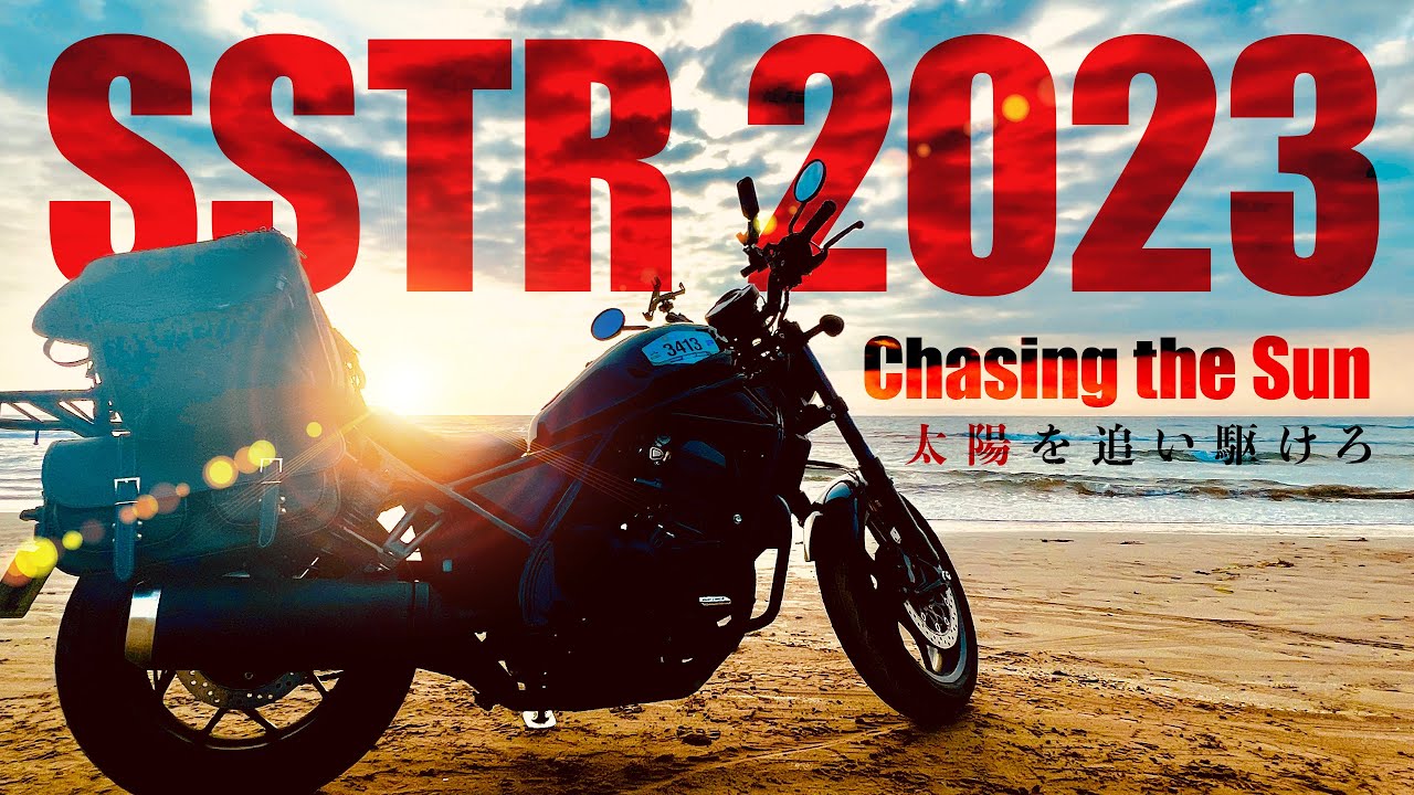 【感動】SSTR 2023 初参戦!! 最高の思い出がまた一つ出来ました!!!
