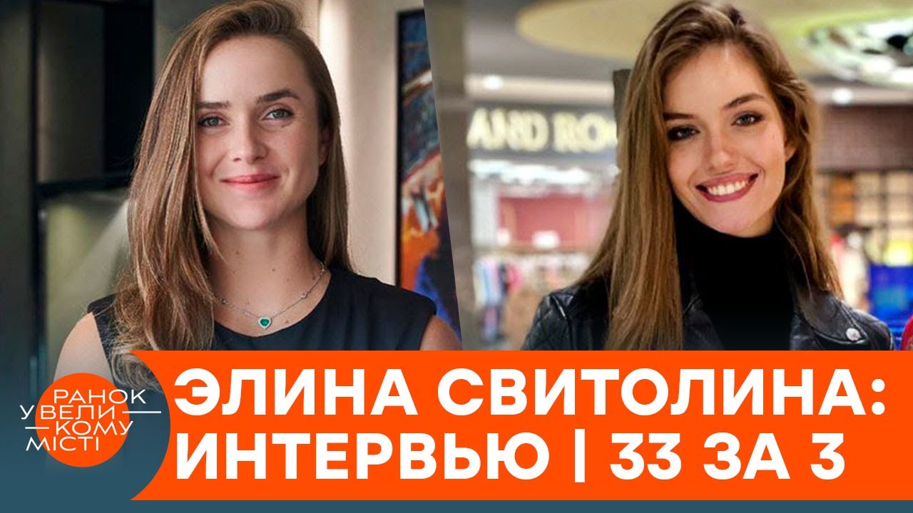 Элина Свитолина о муже, гонорарах и за какую ей сумму предлагали 