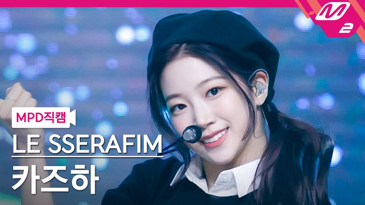 [MPD직캠] 르세라핌 카즈하 직캠 4K 'Blue Flame' (LE SSERAFIM KAZUHA FanCam) | @MCOUNTDOWN_2022.5.5