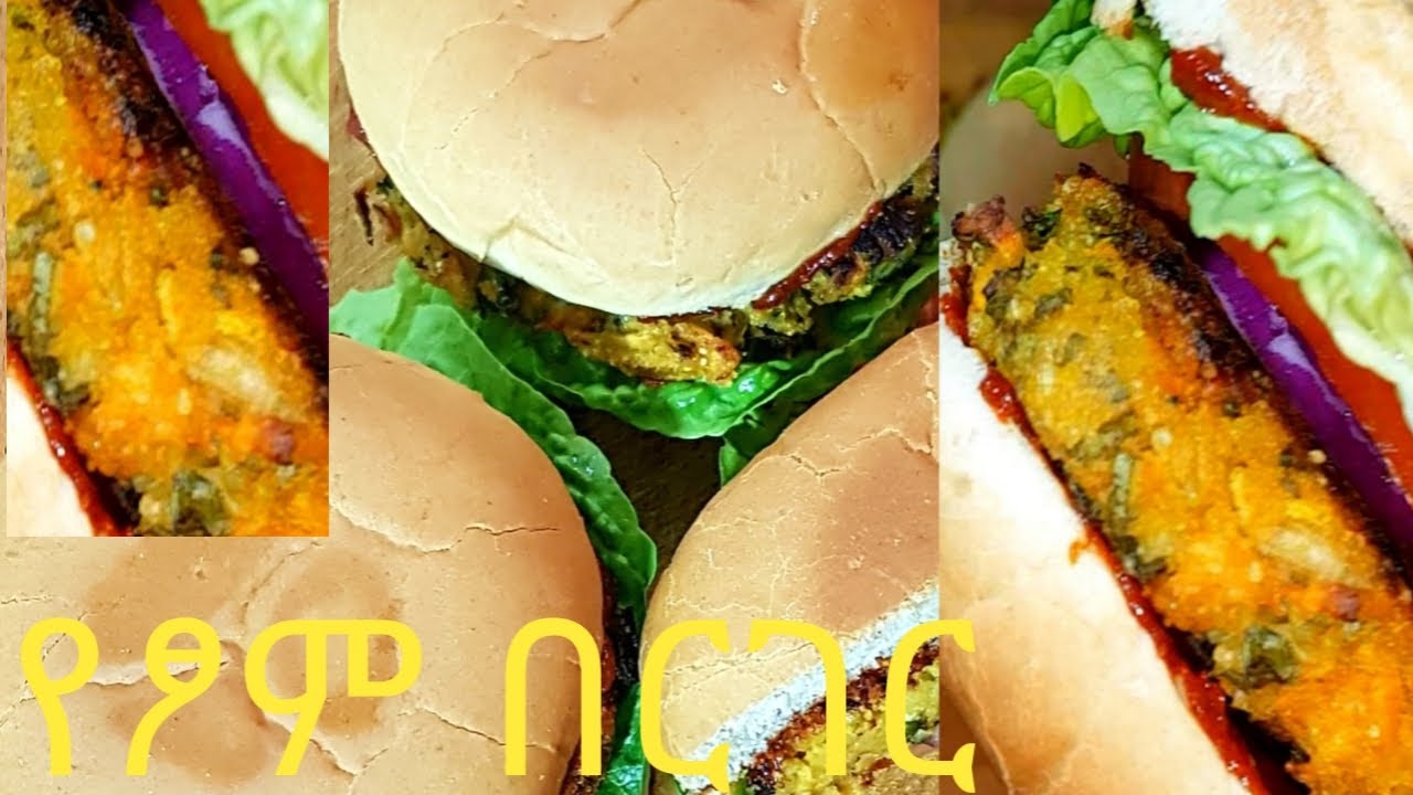 የፆም በርገር አሰራር Ethiopian Food Recipe Vegan Burger