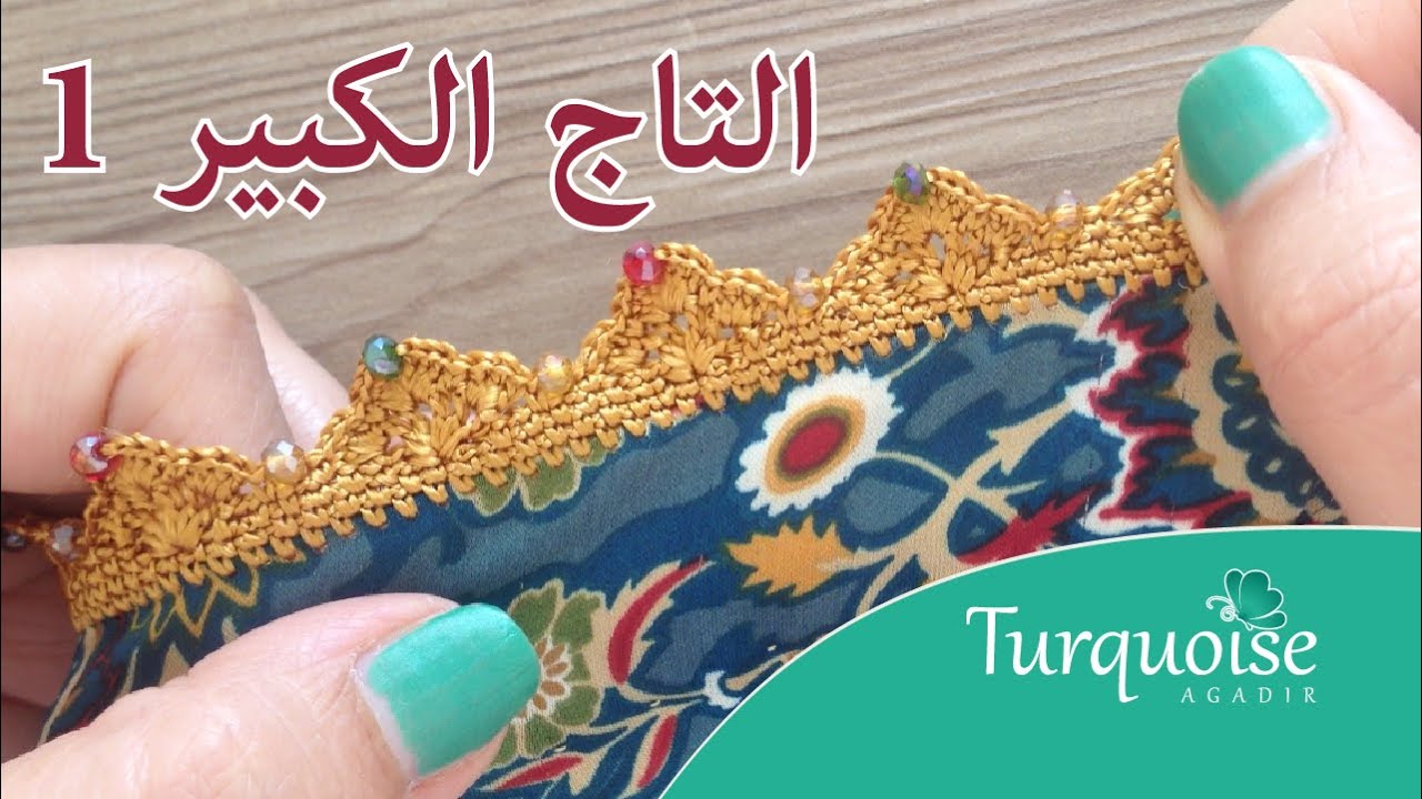 سحر الكروشي المغربي لأجمل جلابة و قفطان منبت بالعقيق