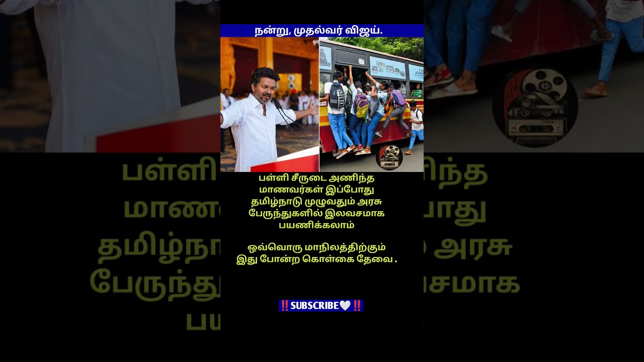 Well Done, CM VijaySKYBAGSStudents Wearing School Uniforms Can Now Travel  ..