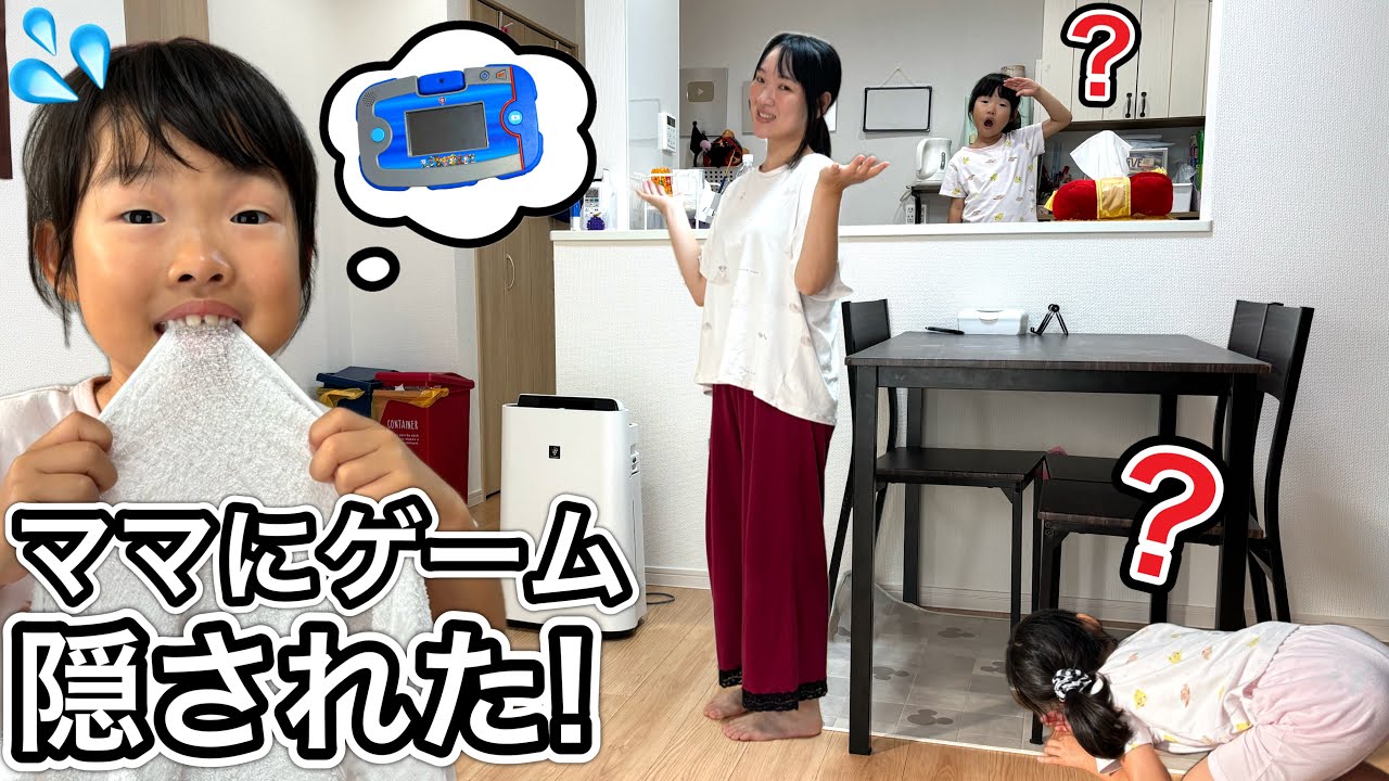 ママにゲーム隠された！ここちゃん絶対見つけてやる〜〜〜【寸劇】