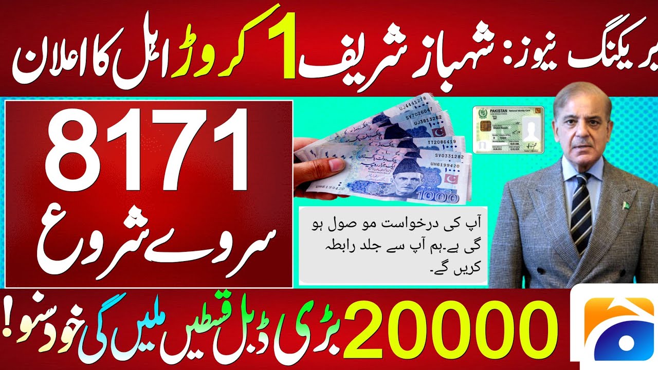 Mubarak Ho ! 80000 BISP ( 12 Month 8171 BISP ) Rashan Package | 8171 Eid UL Adha BISP Payment 2027