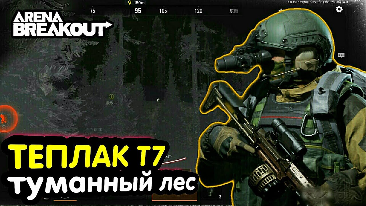Тактика - Тепловизор Т7 (густой туман, не ночь) → Арена Брейкаут, Arena Breakout,  Мобильный Тарков
