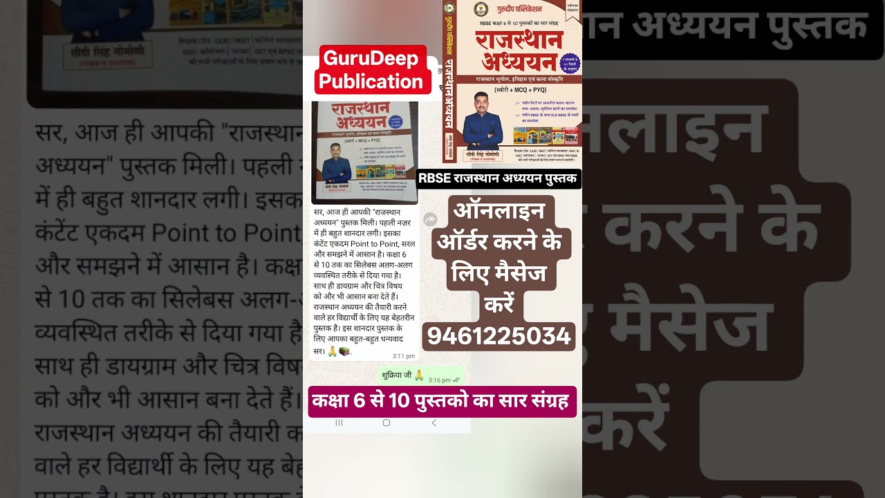 RBSE गुरुदीप पब्लिकेशन | REET MAINS  | 3rd Grade Exam | REET MAINS Exam Date |#reet #3rdgradeexam