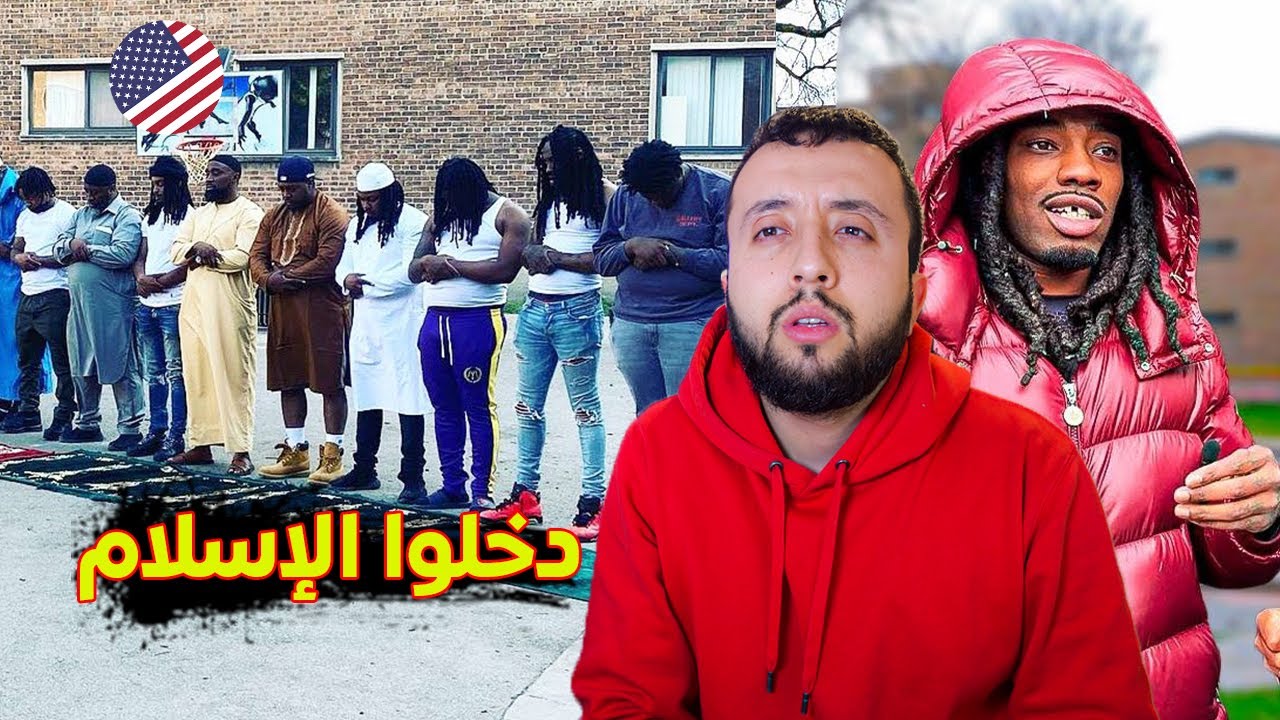 الإسلام حول أخطر حي في أمريكا إلى أكثر مكان آمن.... لا تراه في التلفاز