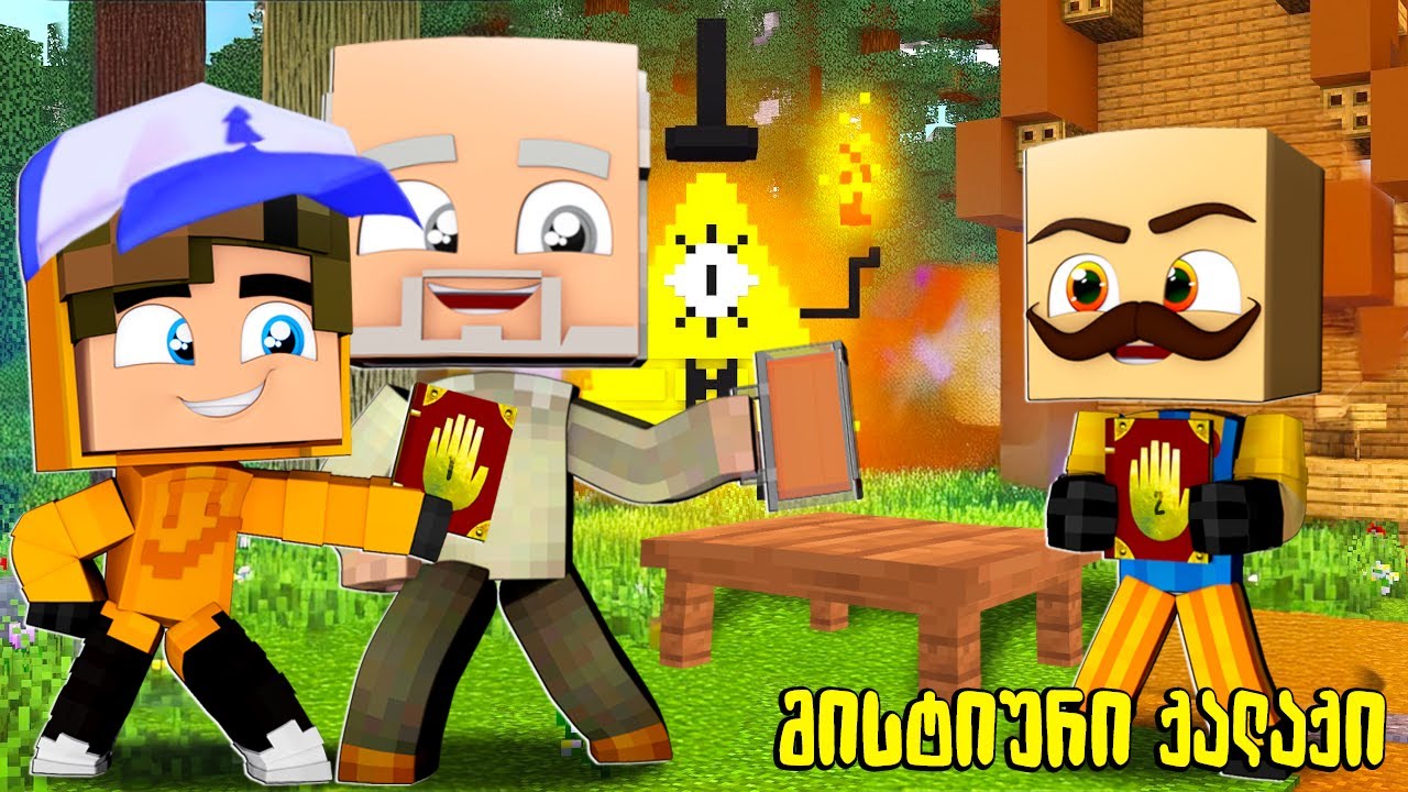 Minecraft ახალი მეზობელი ?! | Minecraft მისტიური ქალაქი EP#6