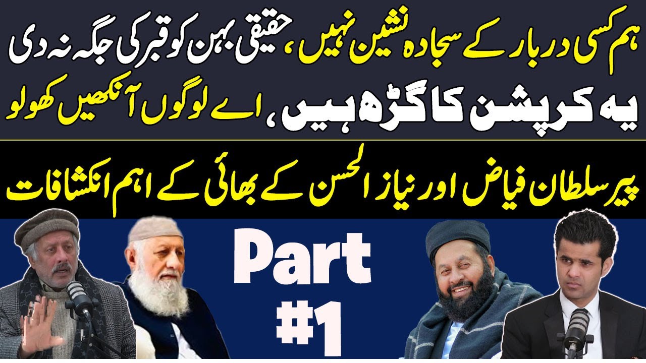 Fiaz Ul Hassan is not the sajada Nasheen of Haq bahu Darbar. Gorakh Dhanda with Ejyaz Ul Hassant/P#1