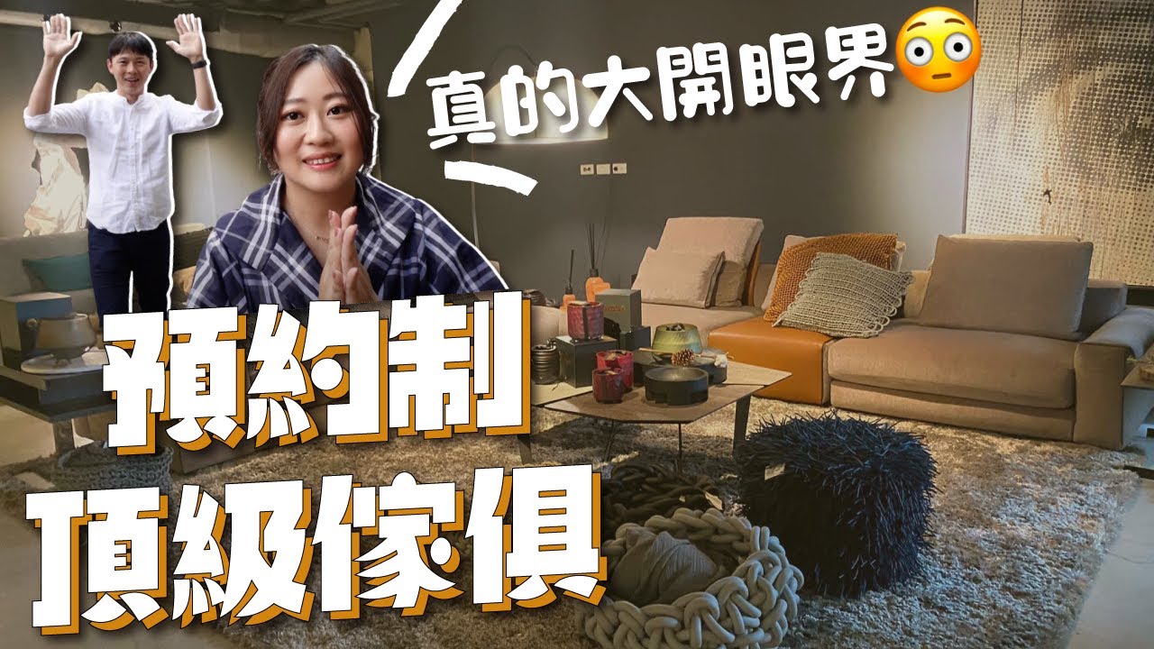 預約制的原裝/設計款傢俱 內行都來這 國內外設計師品牌軟裝傢俱