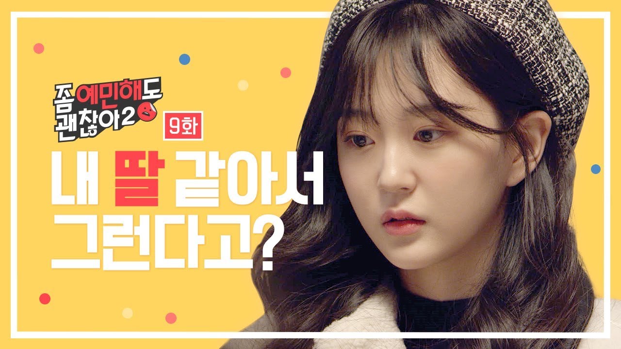 ★이신영 사랑의불시착으로 인기 불시착★딸 같아서 그랬다는 상사에게 팩트폭격을 했다  [좀 예민해도 괜찮아 시즌2] - EP.09