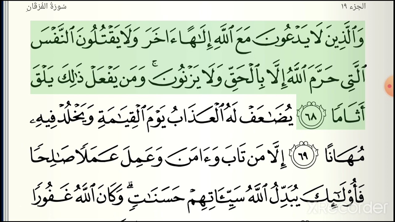 سورة الفرقان (61 - 71) مكررة كل اية 3 مرات بصوت الشيخ ياسر الدوسري