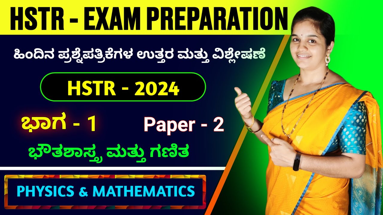 HSTR 2024 Preparation | Paper 2 |  Physics and Mathematics | Solution to HSTR 2015 Question paper