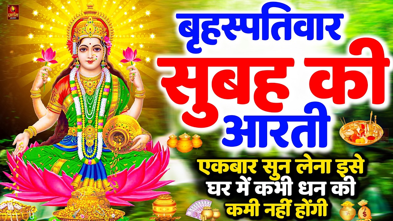 ॐ जय लक्ष्मी माता | Laxmi Mata Aarti | Om Jai Laxmi Mata | Lakshmi Mata Ki Aarti |
