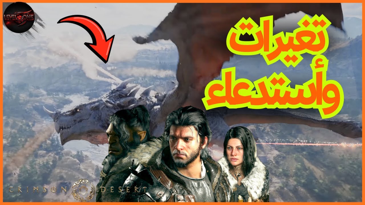 استدعاء التنين وبداية كرمسن ديزرت  Crimson Desert