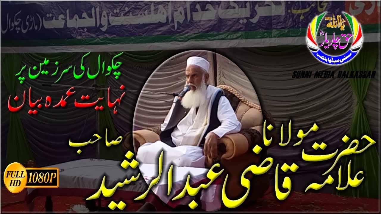 Molana Qazi Abdul Rasheed Sb | New Bayan 8-11-2020 | Sunni Conference | Mari Sharif | Chakwal