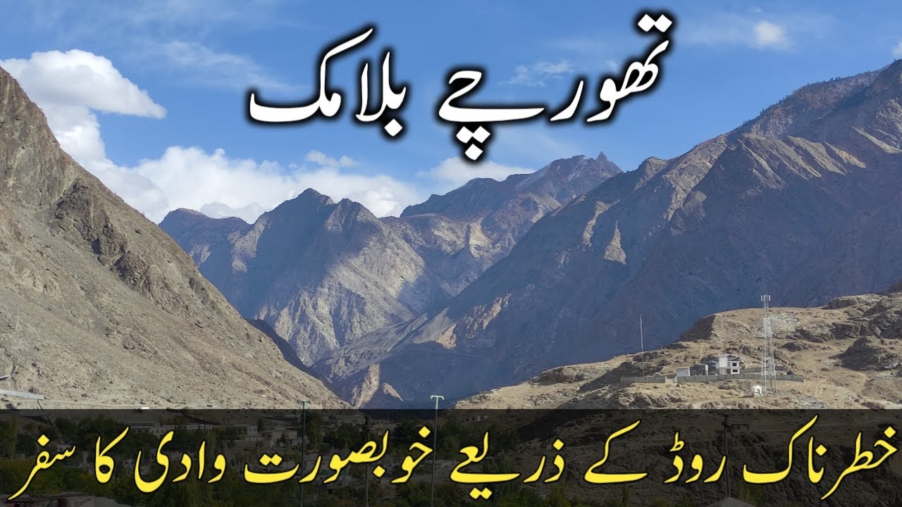 Chilas to Thorchay Meadow | Road Travel In North Pakistan | Thorchay Bilamik Skardu Baltistan |