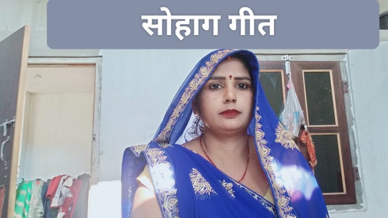 #video।।#गिरजा_और_मीना_सिंगर_का_गाना।।#song ।।Sohag geet।। please support me like and subscribe 🙏🙏
