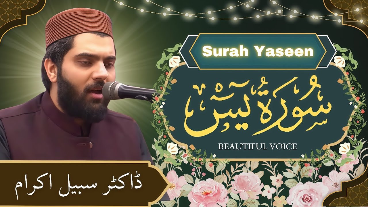 Surah Yaseen recitation | Dr Subayyal Ikram
