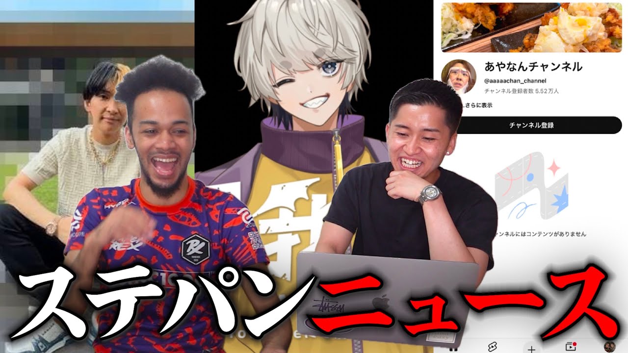 【ジュキヤがVTuberとして復活⁉︎/あやなんセカパとのカップルチャンネル動画全削除/ヒカル10億円のヴィラ購入】その復活はありなの？
