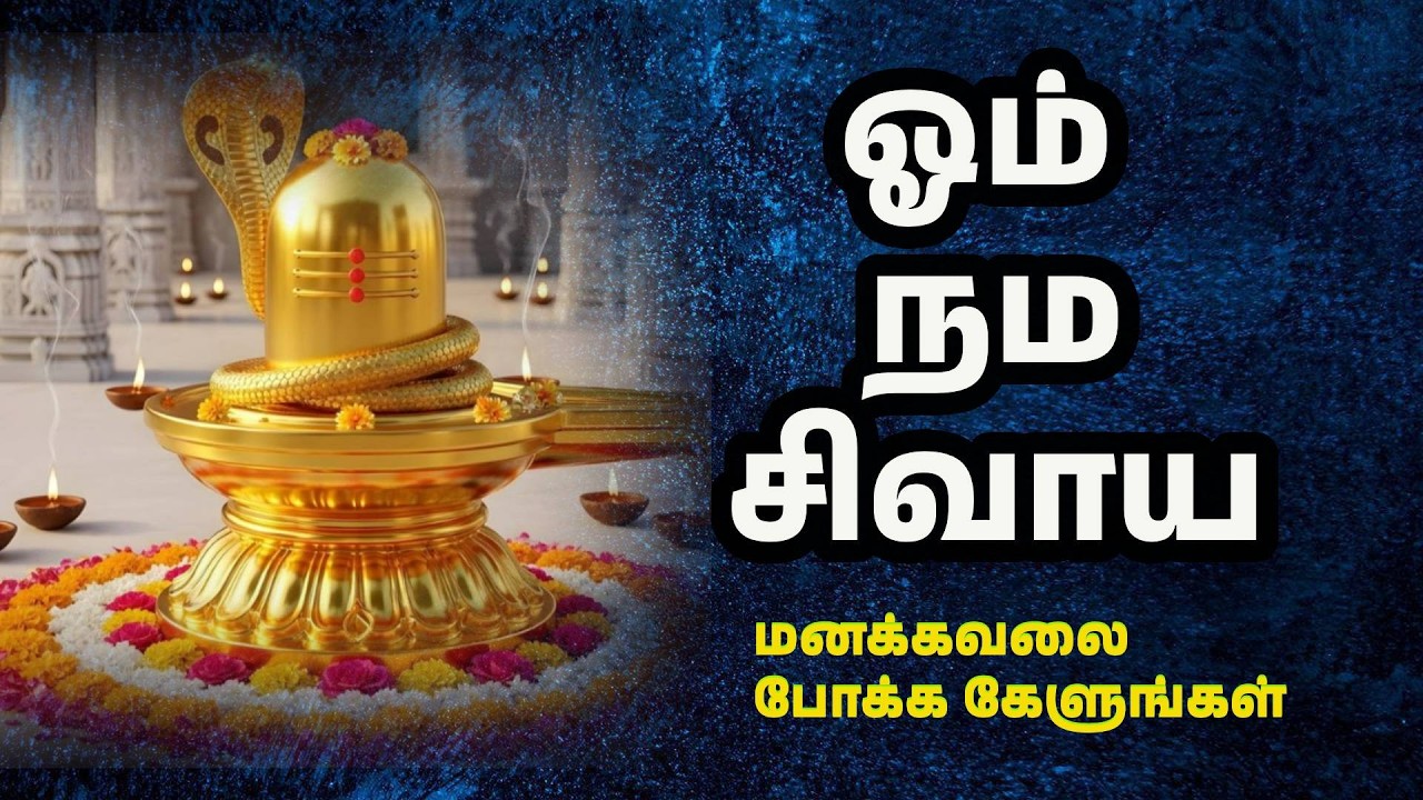 OM NAMA SHIVAYA I For Inner Piece I Devotional Chanting I Yoga