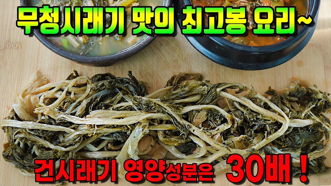 말린 무청시래기로  시래기국 끓여보세요.  시래기 부드럽게 불리는 법. 시래기 냄새 없애는법. 사골시래기국. 먈치시래기국