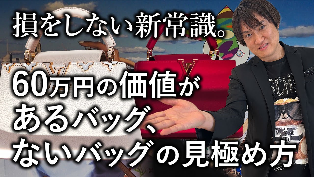 60万円のブランドバッグを買う前に知っておくべき真実　価格の仕組みと本当の価値を解説