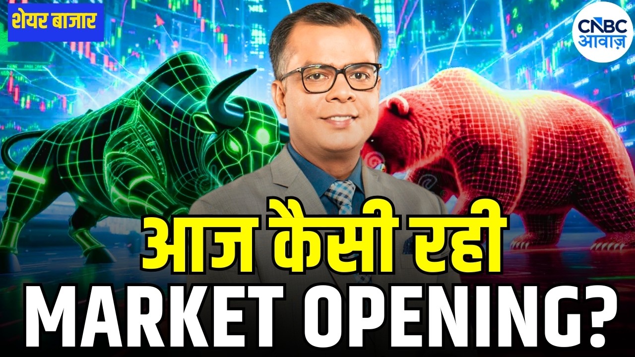 Share Market Opening 🔴🟢| Top Gainers, Losers & Sector Trends! | जानिए आज कैसी रही मार्केट की ओपनिंग?