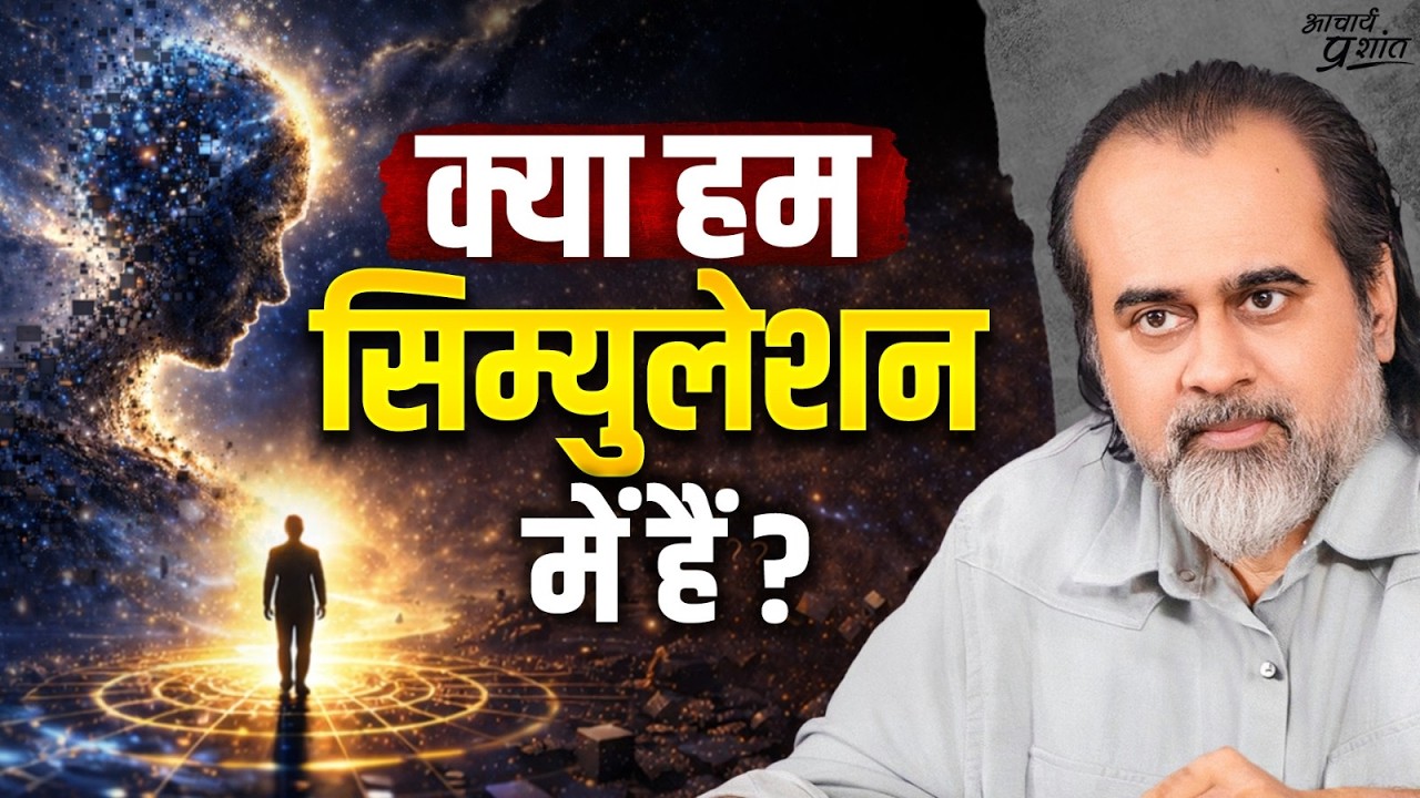 तुम जिस पर मरते हो, वो कल रहेगा ही नहीं || आचार्य प्रशांत (2025)