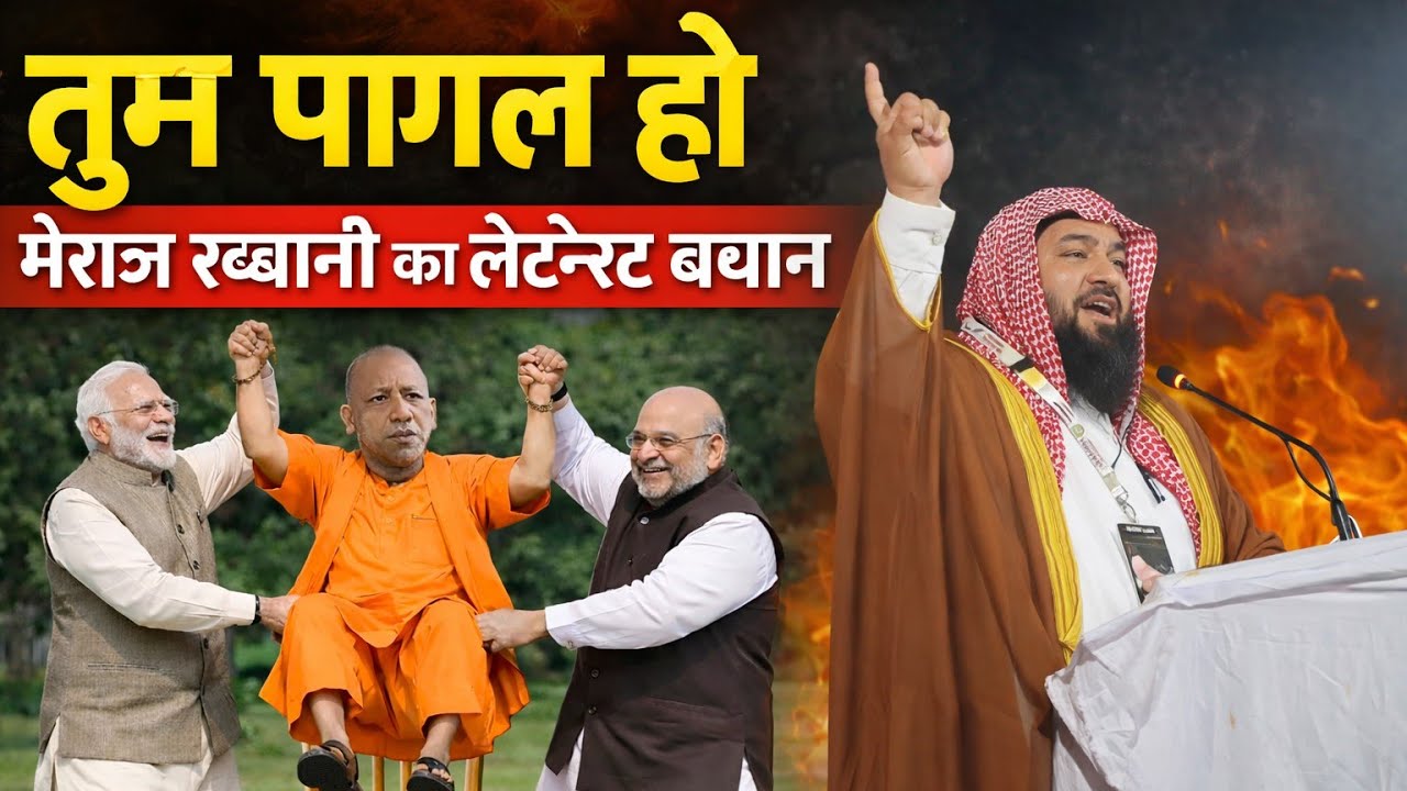 Meraj Rabbani Ka latest Byan Sirat-e- Nabi Mumbra Mumbai salman ajhari animil Qadri molana jarjis