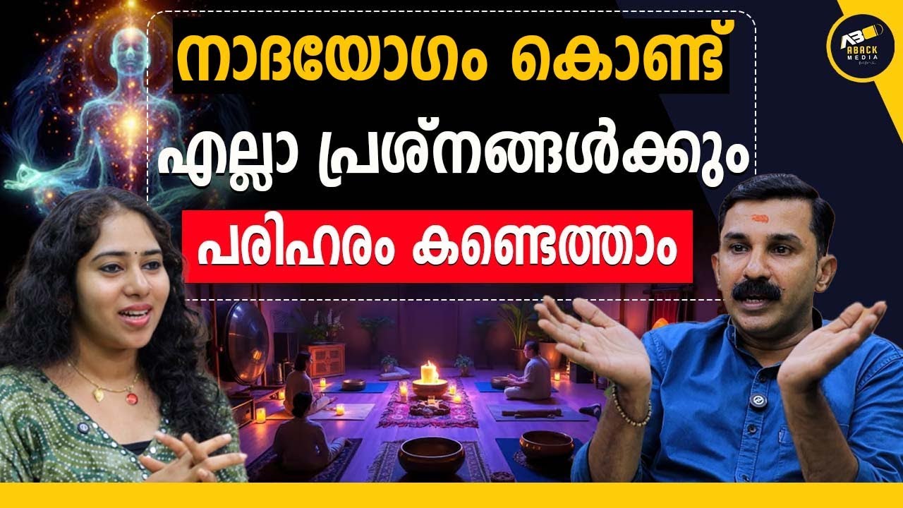 ശിവോഹം പ്രൊട്ടക്ഷൻ എല്ലാവർക്കും ലഭിക്കില്ല യോഗം ഉള്ളവർക്ക് മാത്രം | NADAYOGA | Shivoham
