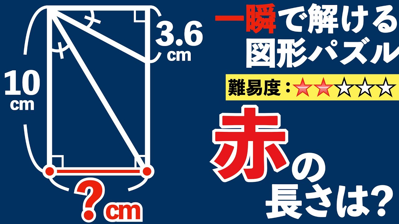 【頭を柔らかくして解く図形問題】小学生でも簡単に解ける算数の問題、解ける？【中学受験の図形】