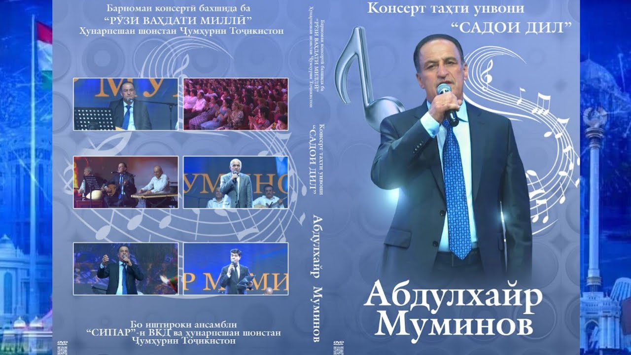 Абдулхайр Муминов - Садои дил