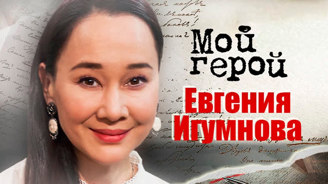 Евгения Игумнова. Интервью с актрисой | 