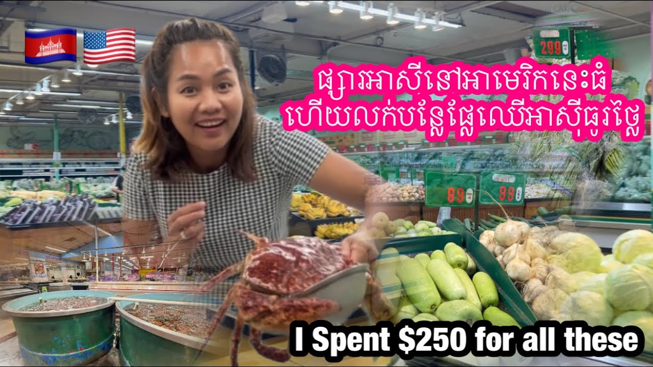 ផ្សារអាសុីនៅ California នេះលក់បន្លែធូរថ្លៃ