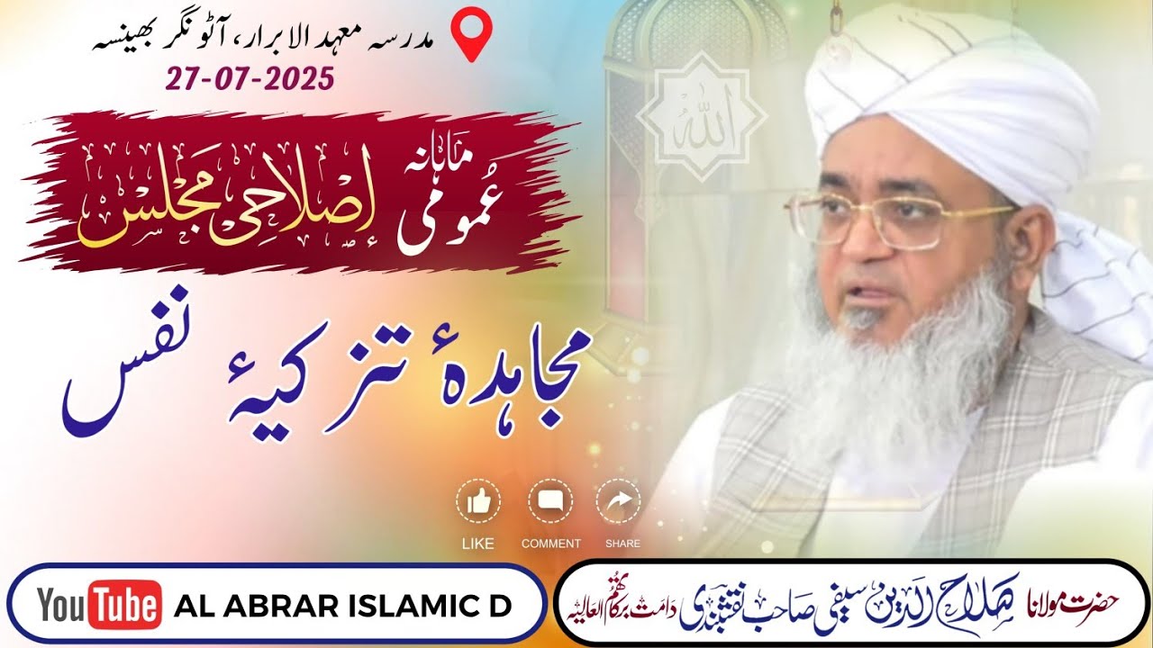 #Monthly #Islahi majlis in #Bhainsa 27-7-2025 by #Hazrat Molana Salahuddin saifi sahab DB...