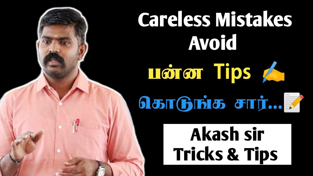 Careless Mistakes Avoid ❌ பன்ன Tips ✨சொல்லுங்க சார்✍️|#tnpsc #tnpscmotivation #akashsir #tnpscgroup4