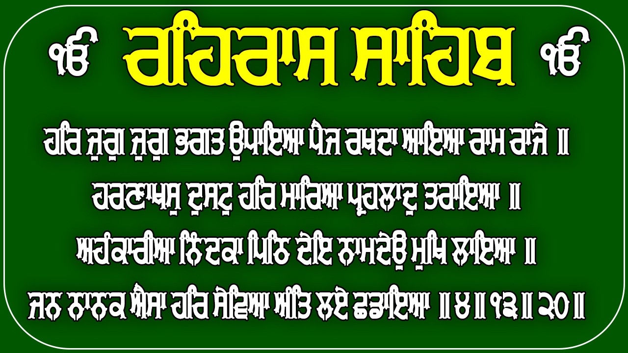 Rehras Sahib Path // Full Nitnem Bani // Rehras Sahib Ji with Lyrics